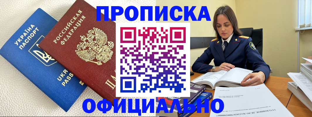 прописка поиск в Волжском