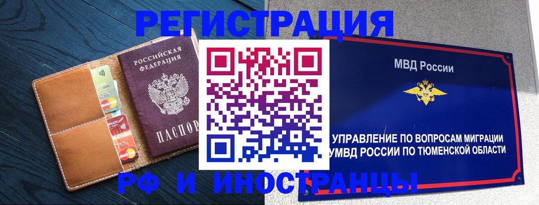 прописка 2025 в Волжском