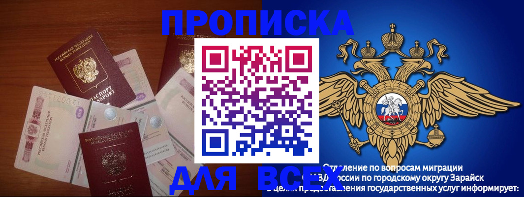 временная прописка в Волжском