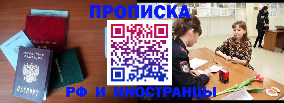 временная регистрация 2025 в Волжском